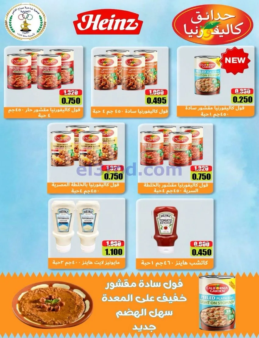 عروض جمعية صباح الناصر التعاوني|26 حتى 30-9-2026