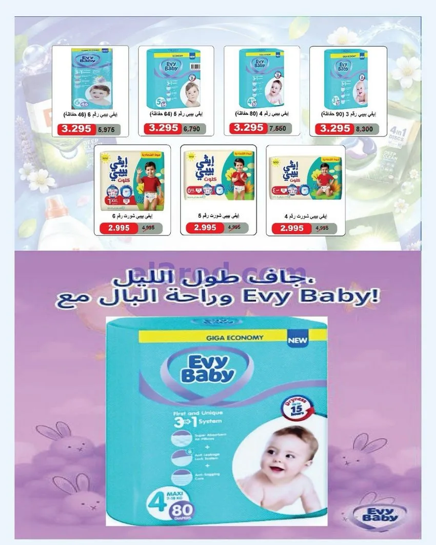 عروض جمعية الدعية التعاونية|26 حتى 29-9-2026