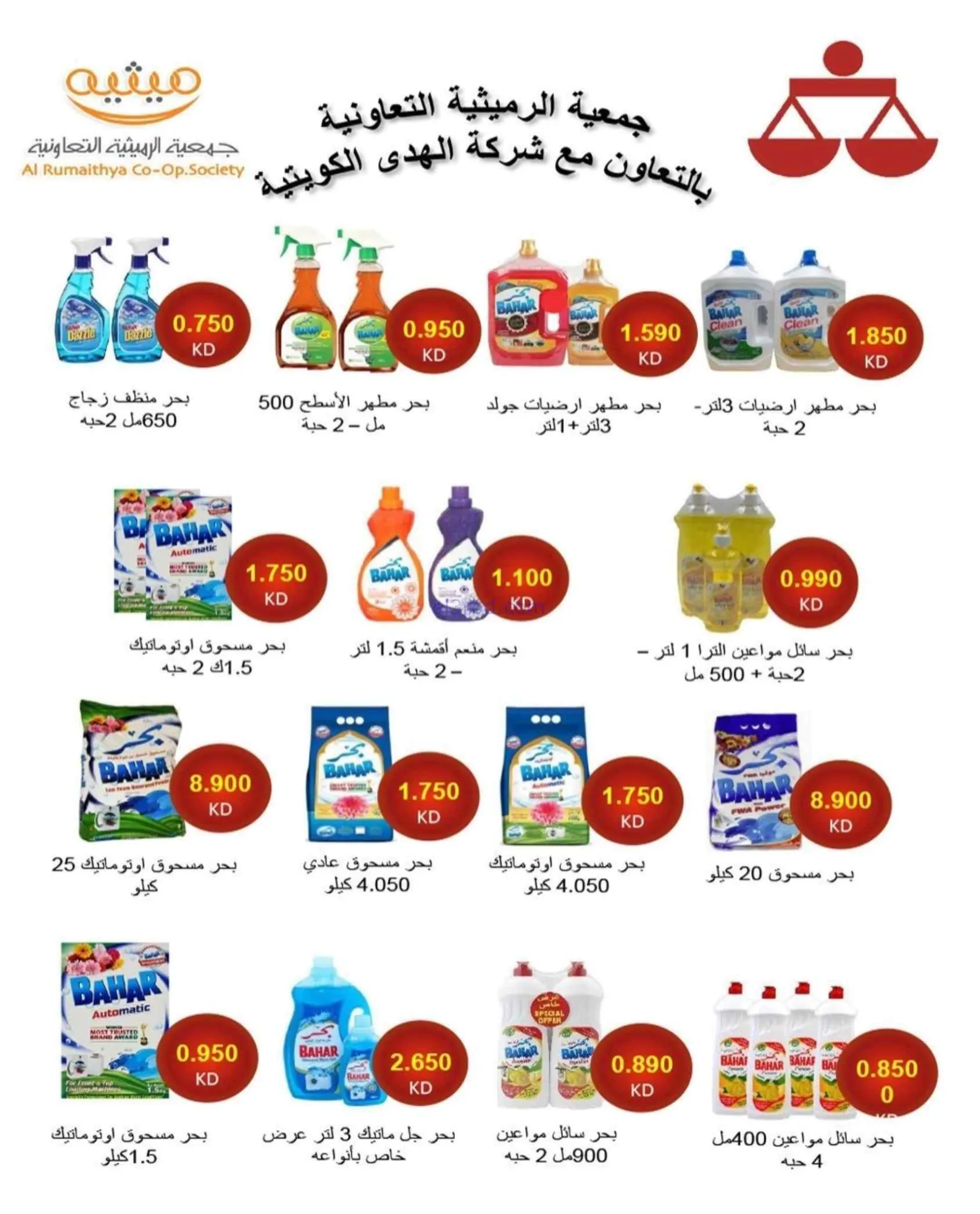 عروض جمعية الرميثية التعاونية|27 حتى 30-9-2026