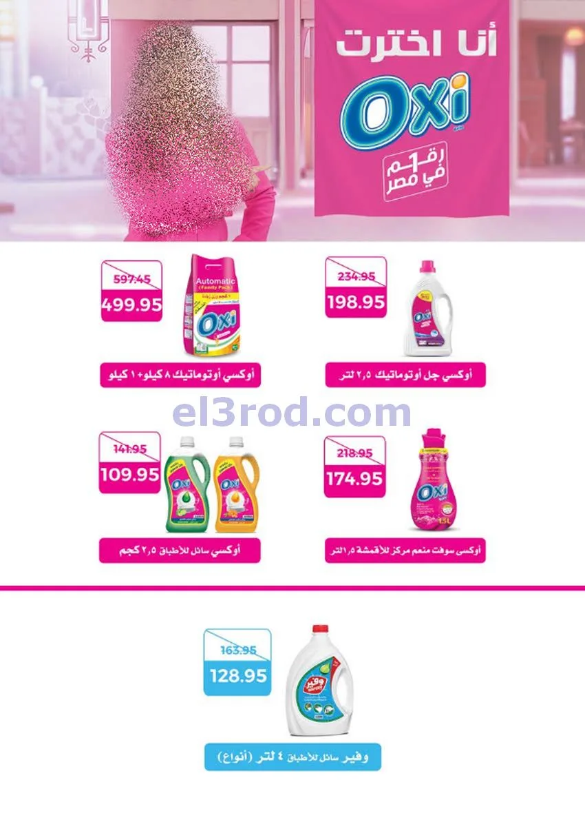 عروض سعودى ماركت مصر|مميزة|حتى 6-10-2026