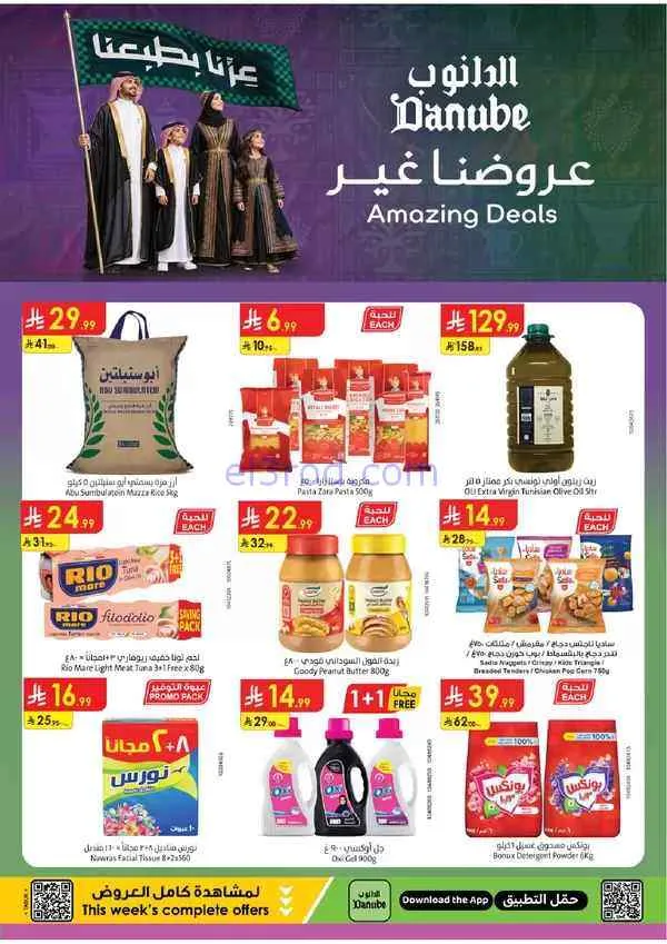 عروض الدانوب السعودية|فروع مختارة|حتى 22-9-2026