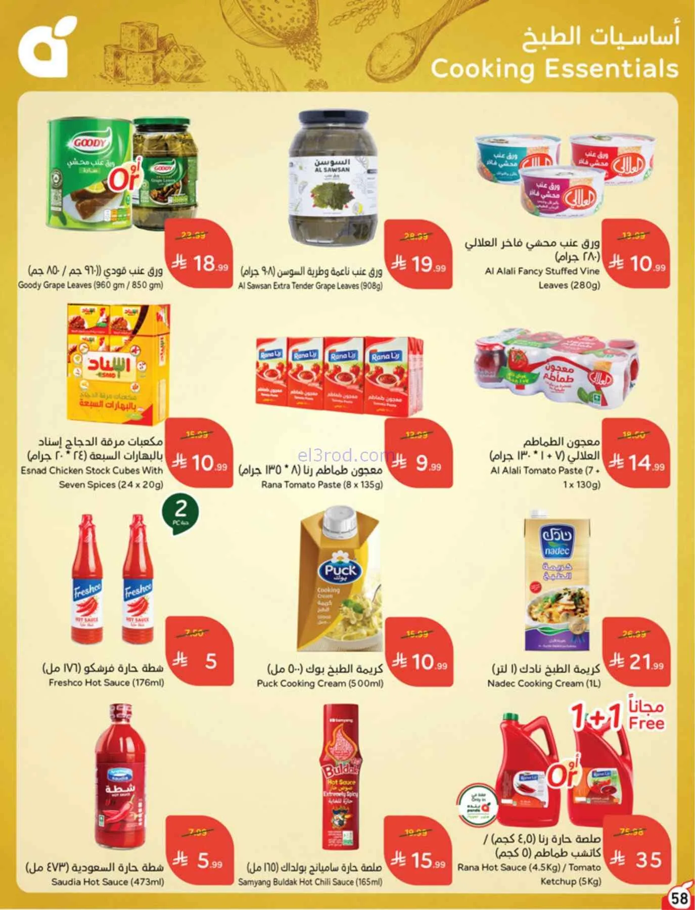 عروض بنده السعودية|بـ 5 ريال|حتى 22-9-2026