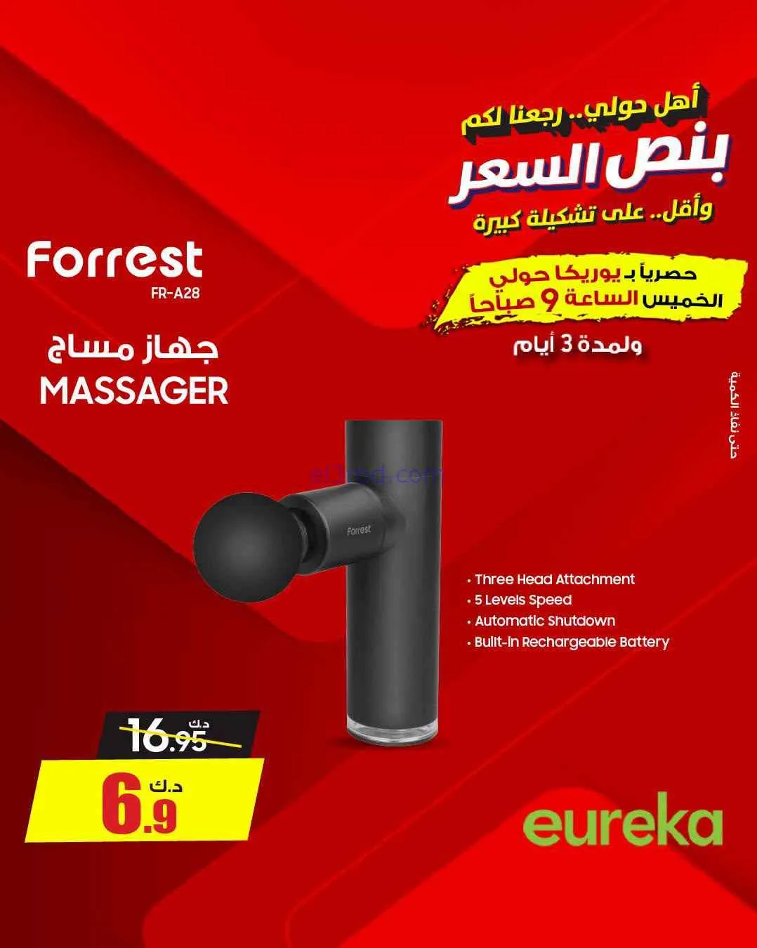 عروض يوريكا حولي|½ السعر|17 حتى 19-9-2026