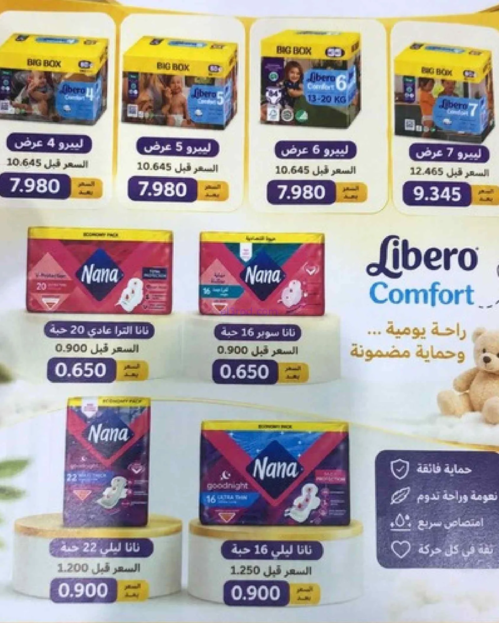 عروض جمعية عبد اللة المبارك|8 حتى 15-9-2026