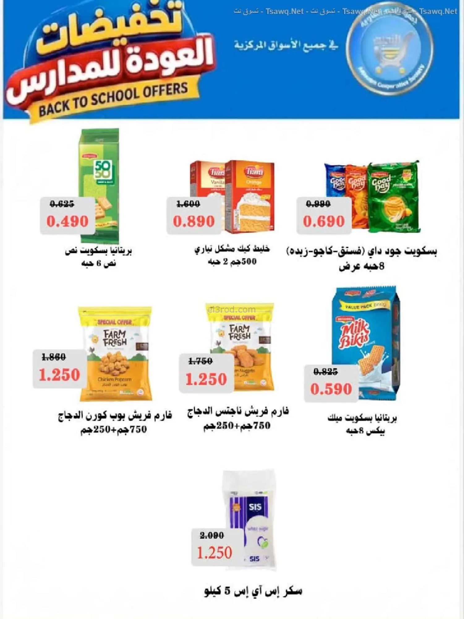 عروض جمعية النعيم التعاونية|20 حتى 30-9-2026