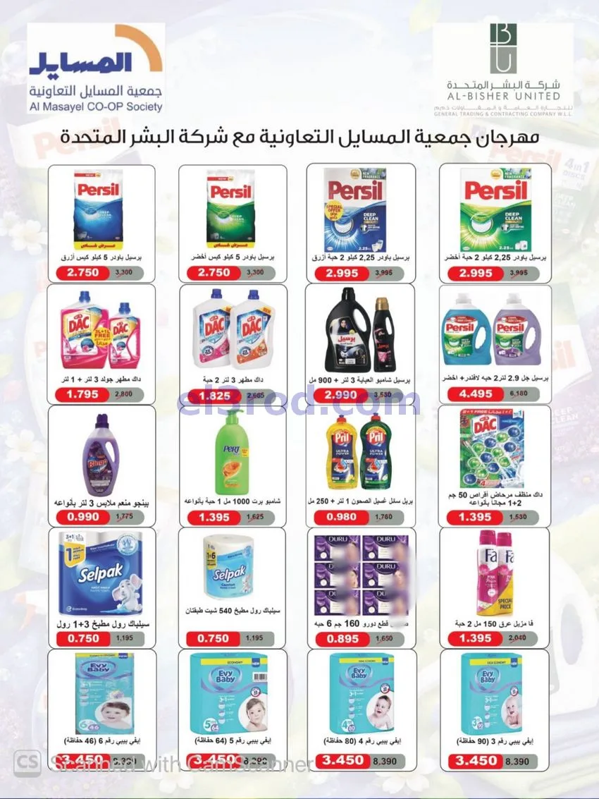 عروض جمعية المسايل تعاونية|50% خصم|حتى 30-9-2026