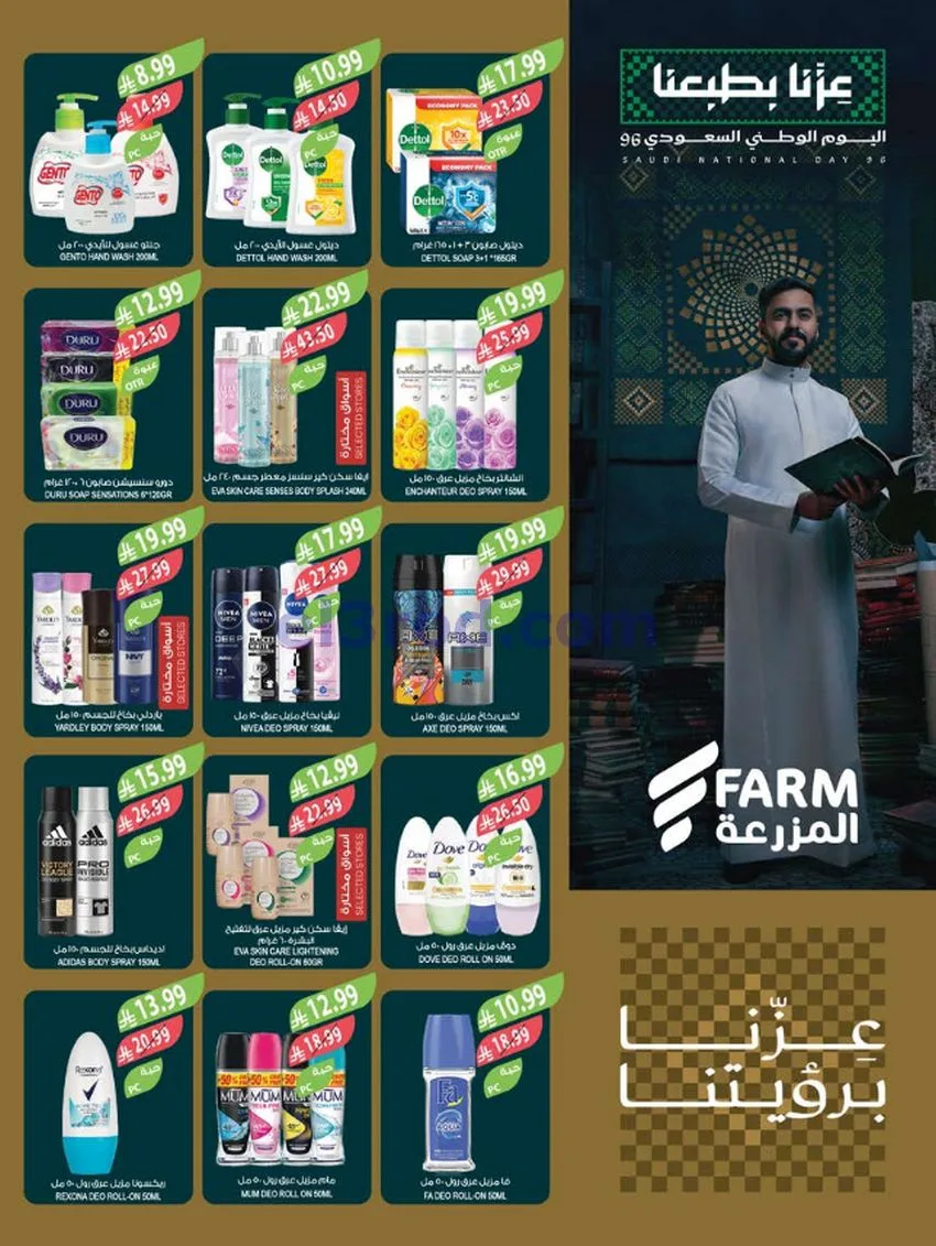 عروض أسواق المزرعة السعودية|23 حتى 29-9-2026
