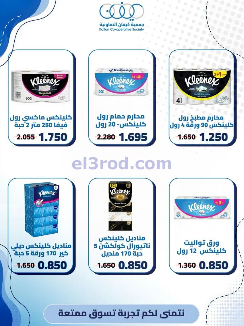 عروض جمعية كيفان التعاونية|24 حتى 30-9-2026