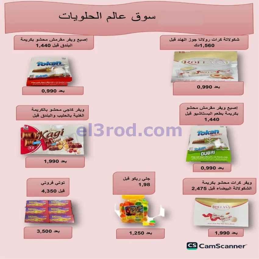 عروض جمعية الفنطاس التعاونية|24 حتى 30-9-2026