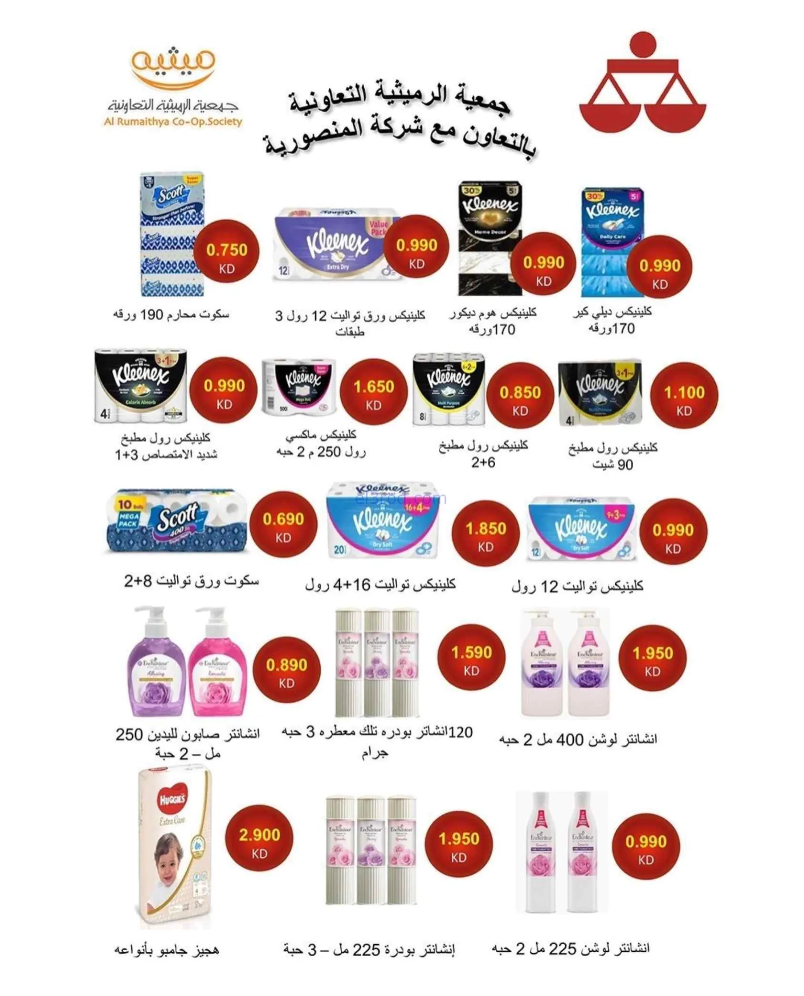 عروض جمعية الرميثية التعاونية|27 حتى 30-9-2026