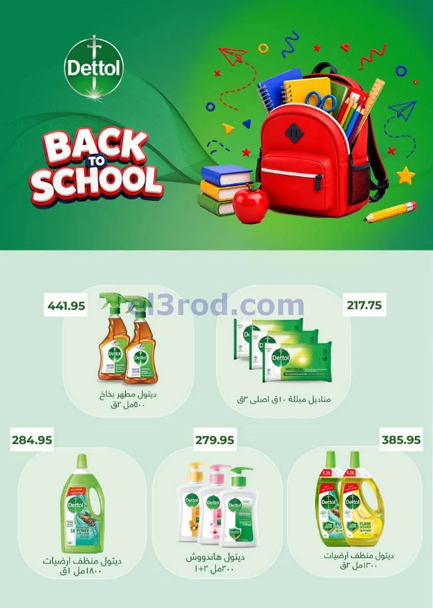 عروض سعودى ماركت مصر|مميزة|حتى 6-10-2026