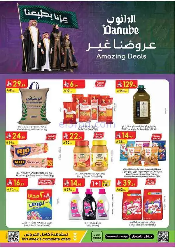عروض الدانوب السعودية|فروع مختارة|حتى 22-9-2026