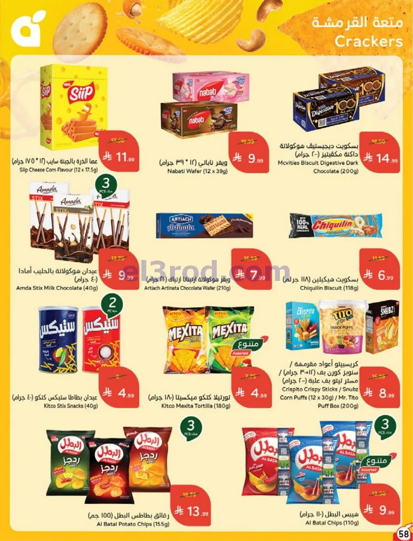 عروض بنده هايبر بنده السعودي|30-9 حتى 6-10-2026