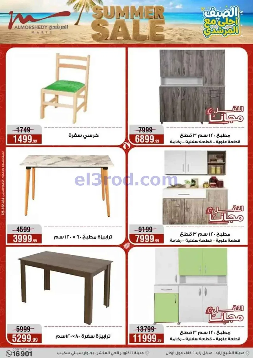 عروض اسواق المرشدى مصر|10 حتى 13-9-2026