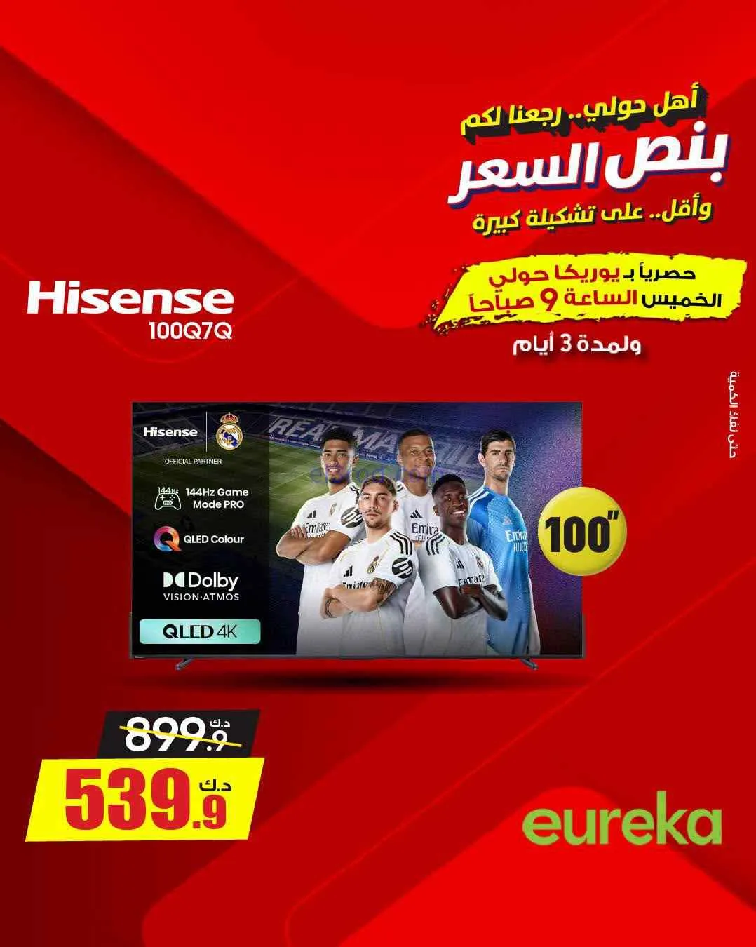 عروض يوريكا حولي|½ السعر|17 حتى 19-9-2026