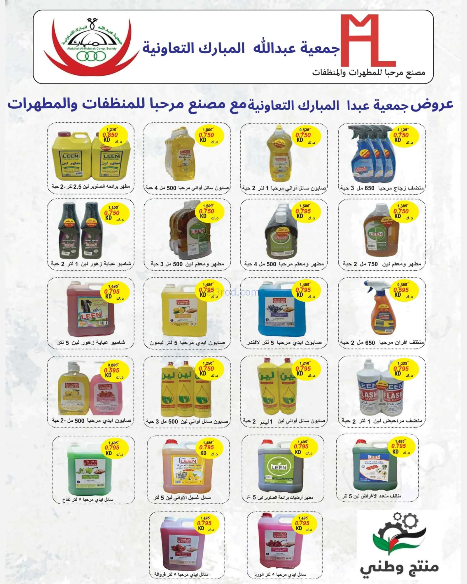عروض جمعية عبد اللة المبارك|8 حتى 15-9-2026