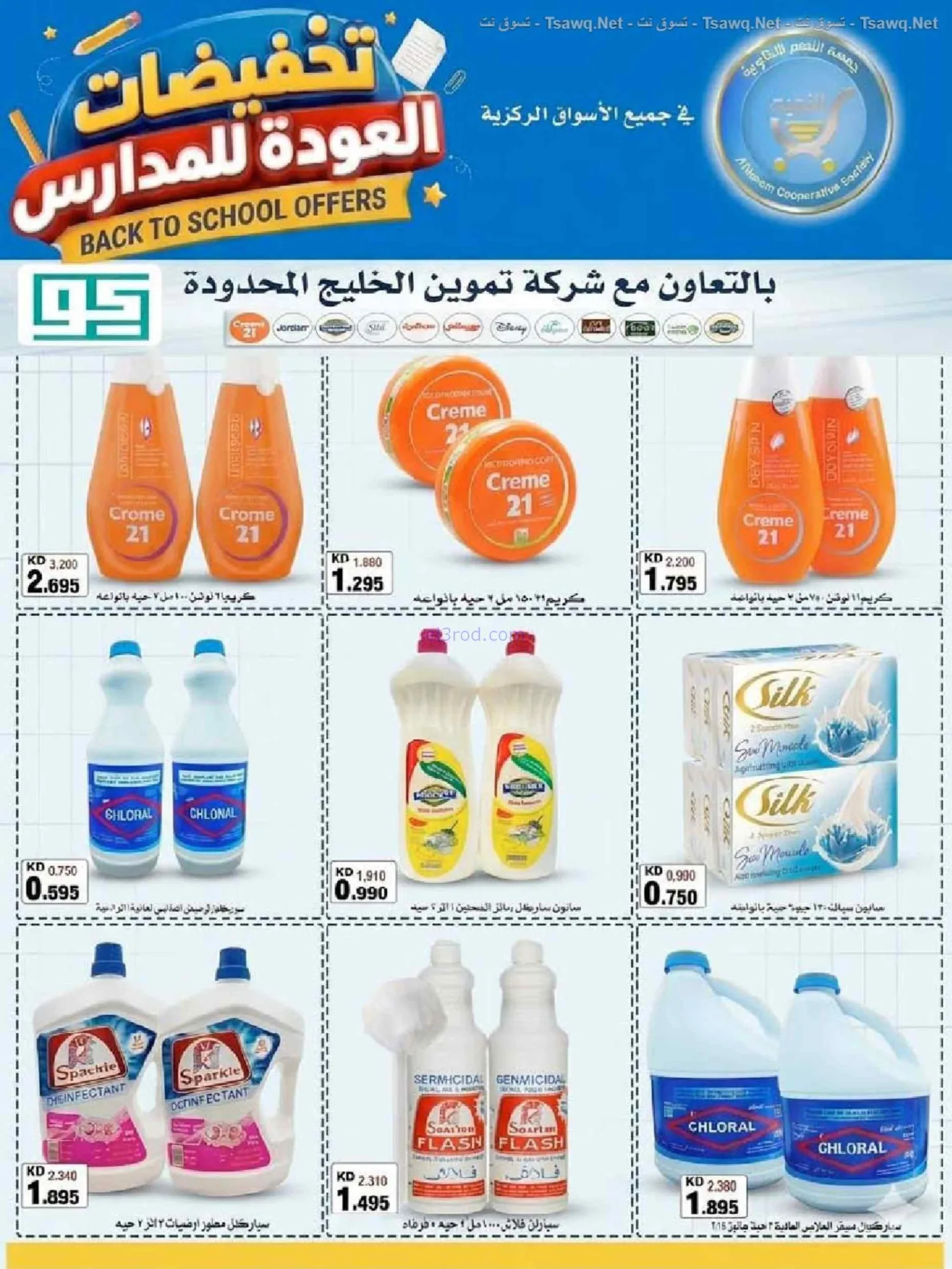 عروض جمعية النعيم التعاونية|20 حتى 30-9-2026