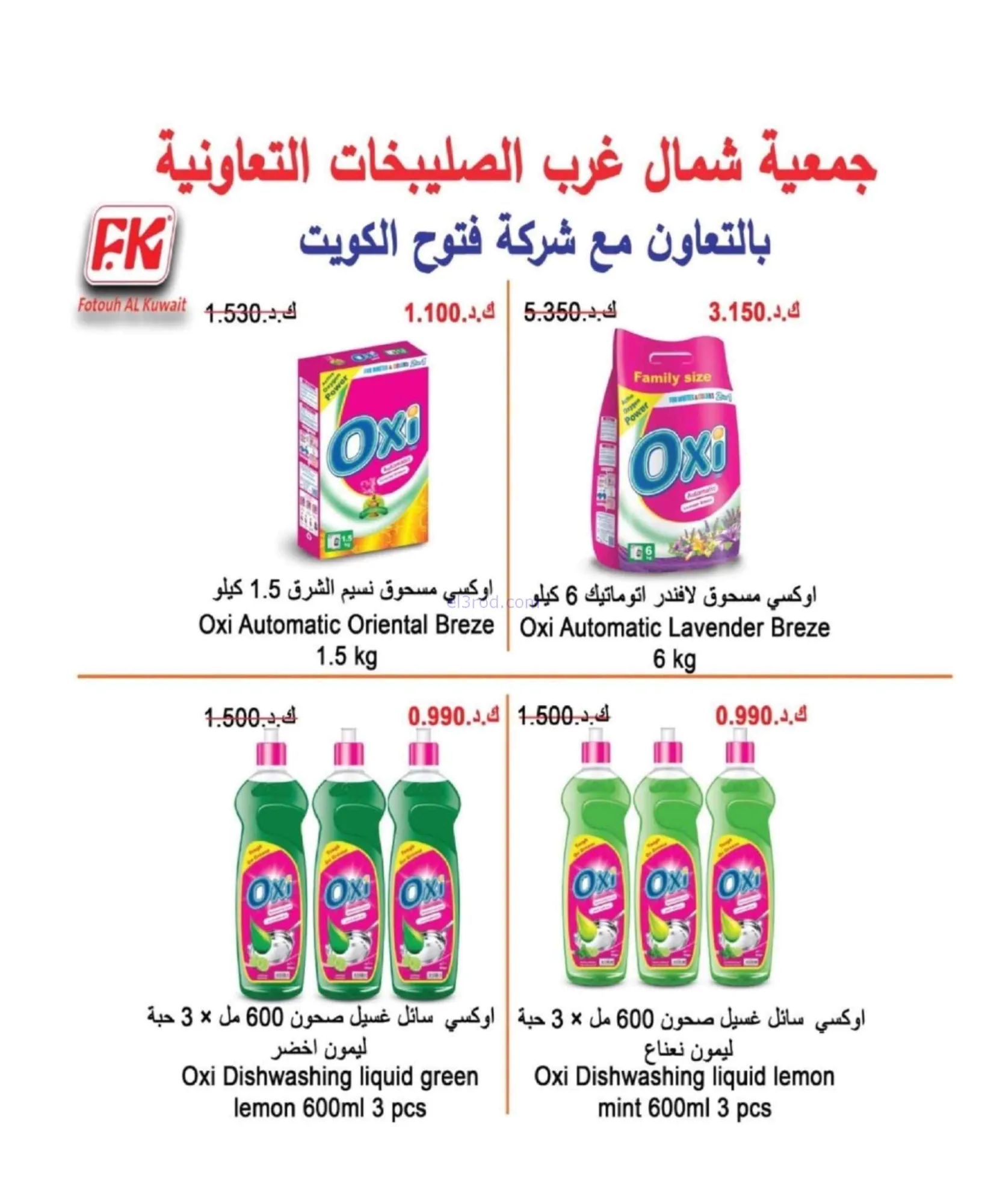 عروض جمعية الصليبخات والدوحة|21 حتى 30-9-2026