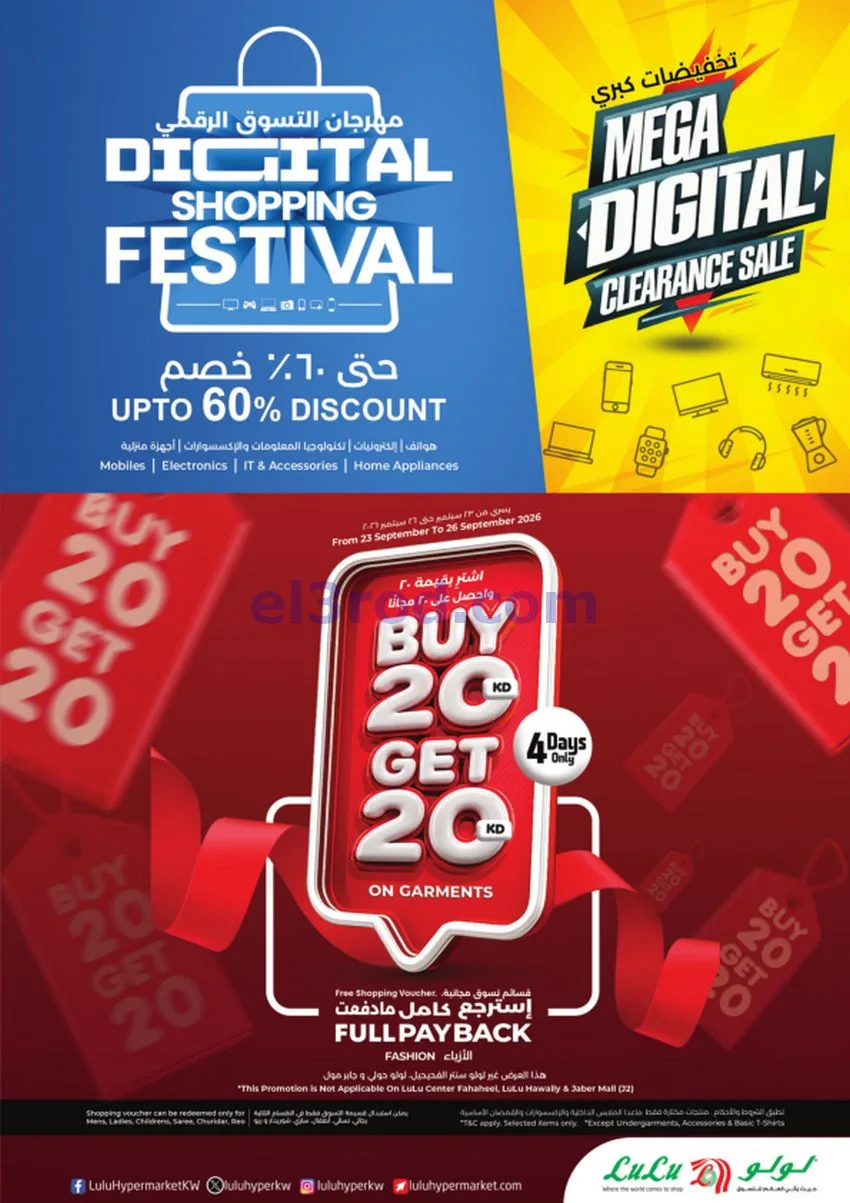 عروض لولو الكويت|50% السنوية|23 حتى 29-9-2026