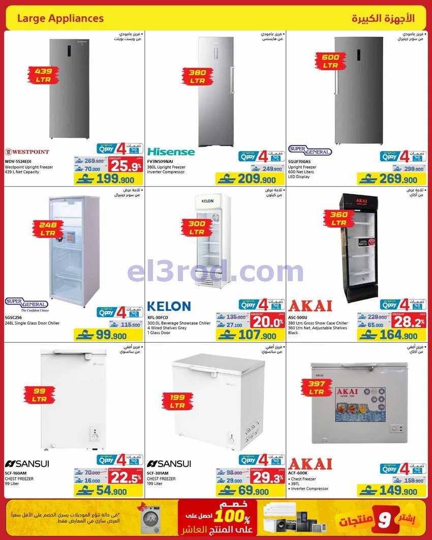 عروض اكسترا عمان|50% تنزيلات|حتى 10-10-2026