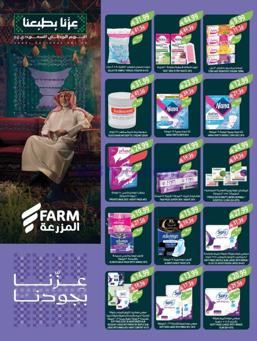 عروض أسواق المزرعة السعودية|23 حتى 29-9-2026