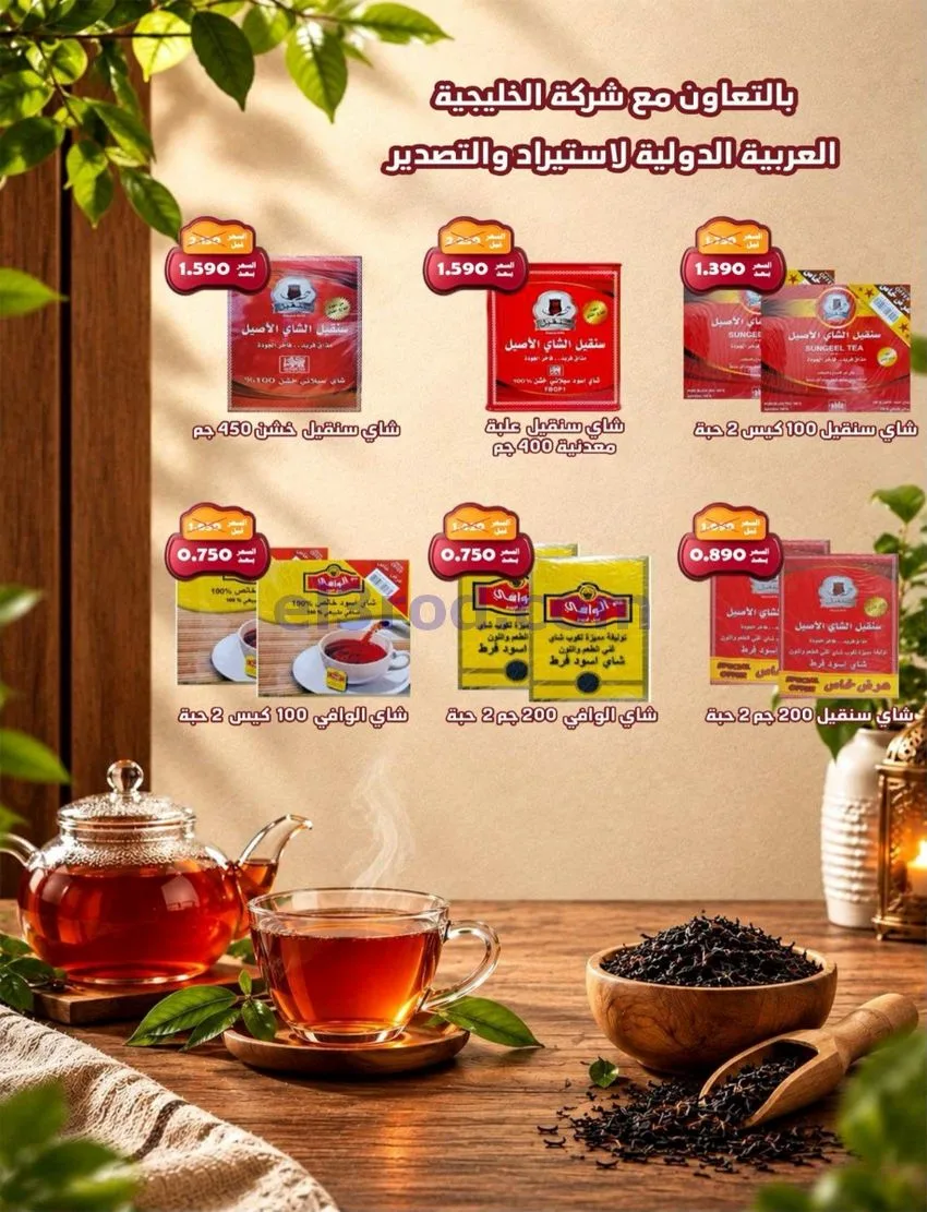 عروض جمعية صباح الناصر التعاوني|26 حتى 30-9-2026