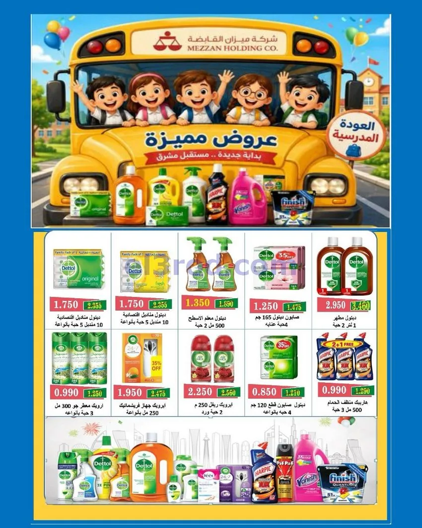 عروض جمعية الدعية التعاونية|26 حتى 29-9-2026