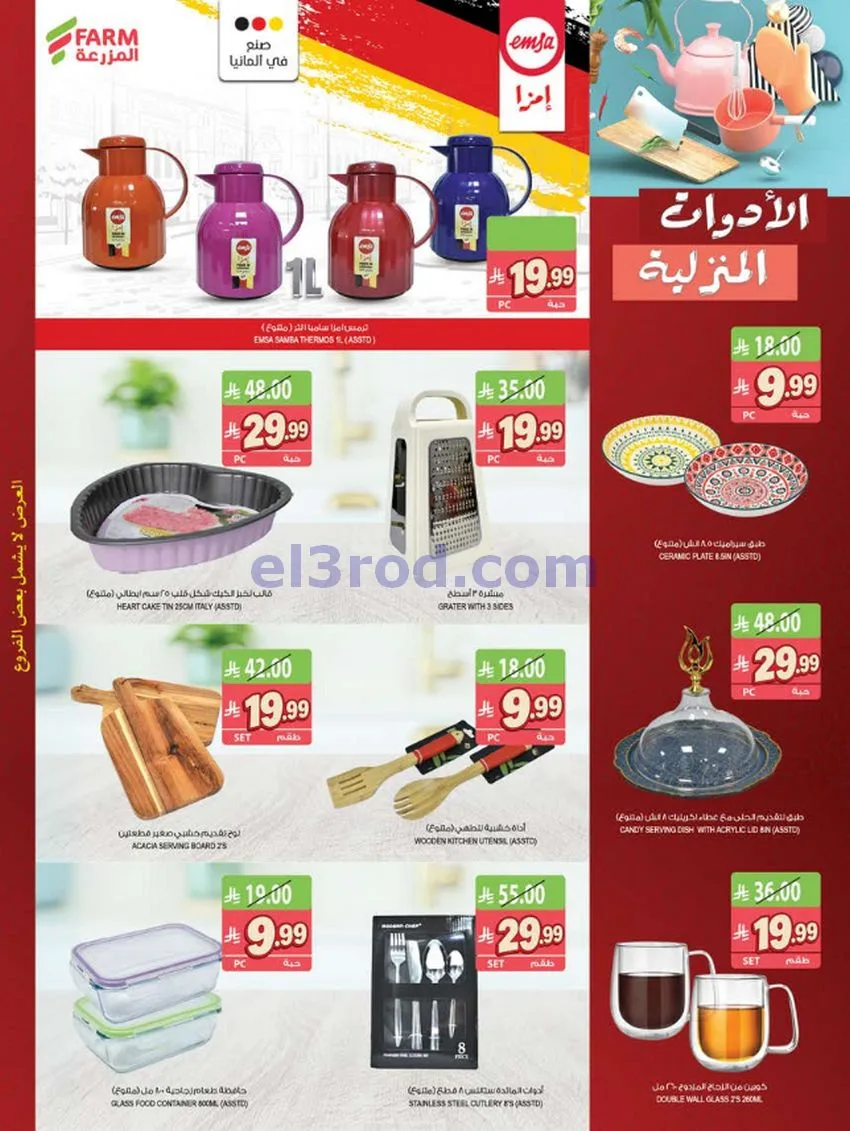 عروض اسواق المزرعة السعودية|30-9 حتى 6-10-2026