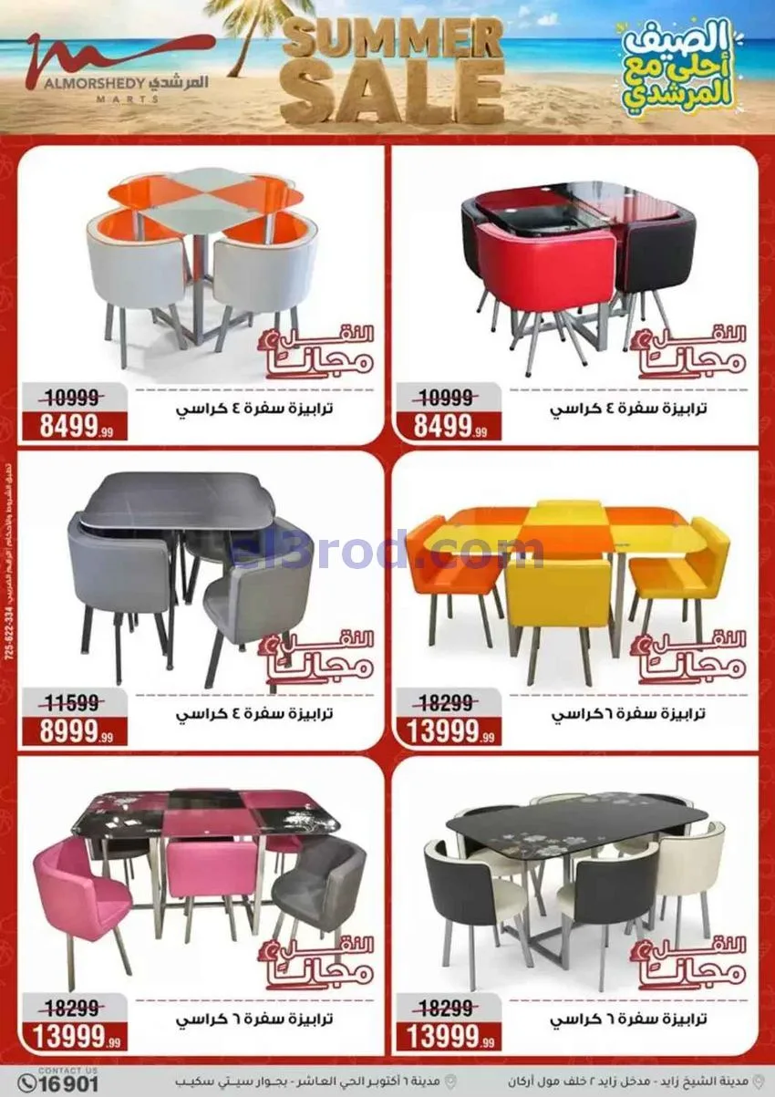 عروض اسواق المرشدى مصر|10 حتى 13-9-2026