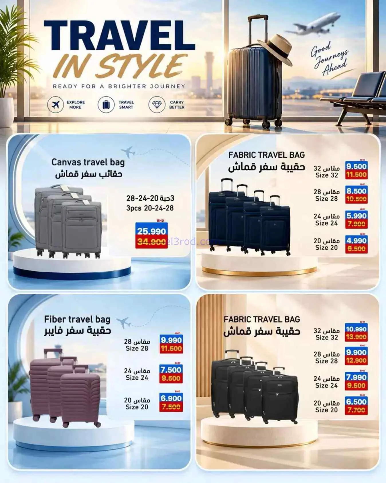 عروض اسواق رامز البحرين|14 حتى 20-9-2026