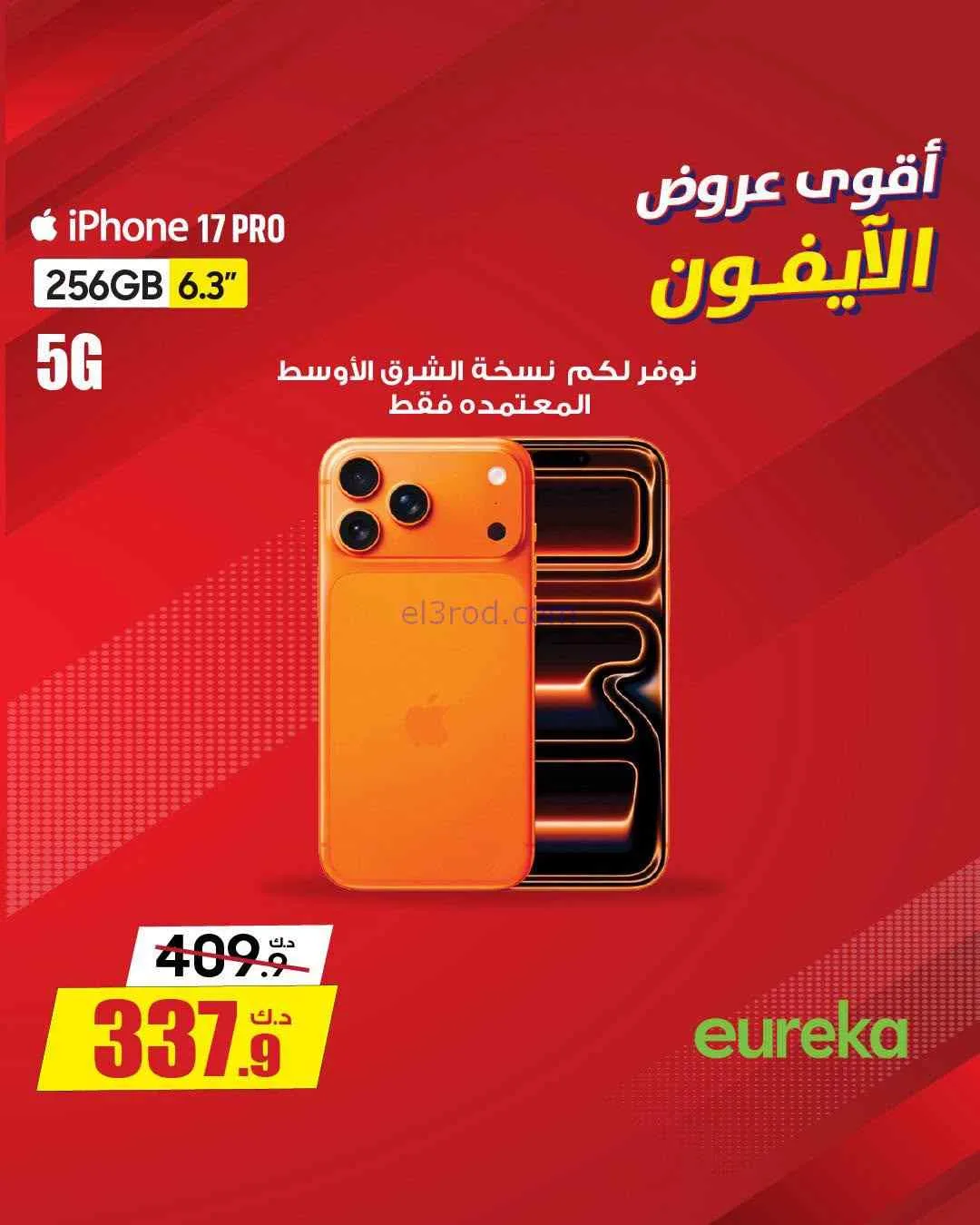 عروض يوريكا حولي|½ السعر|17 حتى 19-9-2026