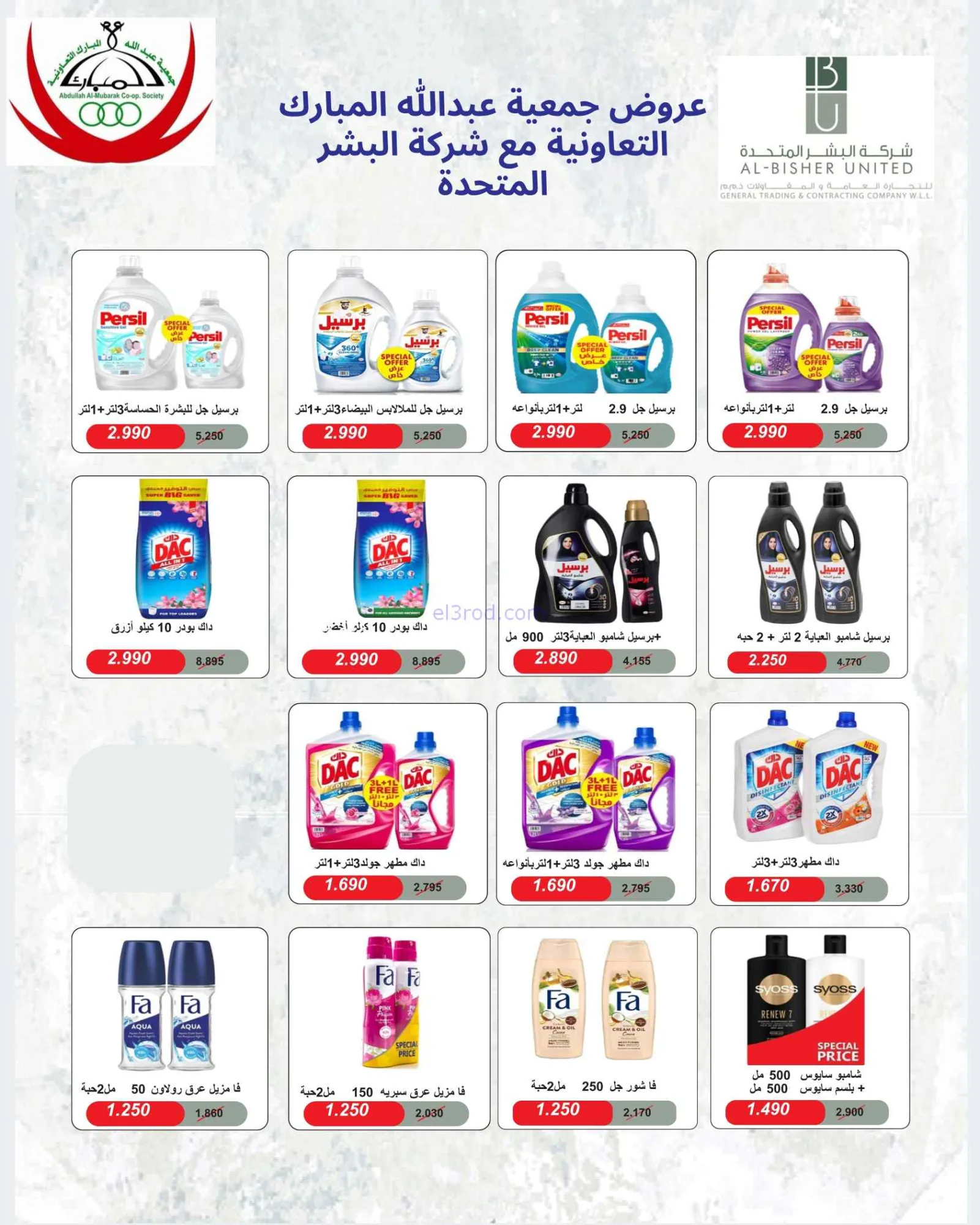 عروض جمعية عبد اللة المبارك|8 حتى 15-9-2026