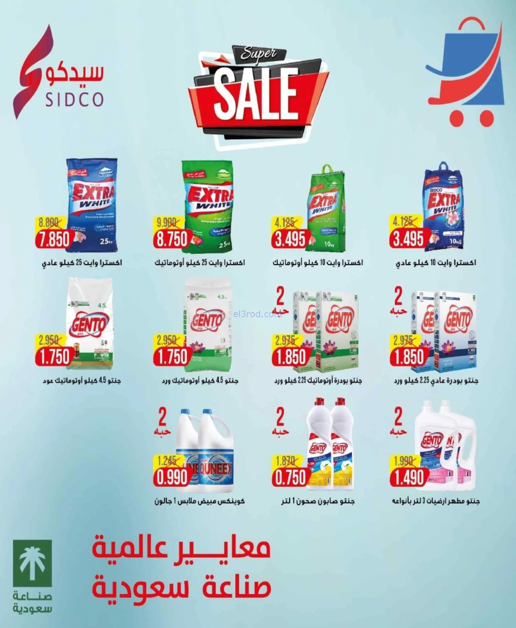 عروض جمعية الصليبخات والدوحة|21 حتى 30-9-2026