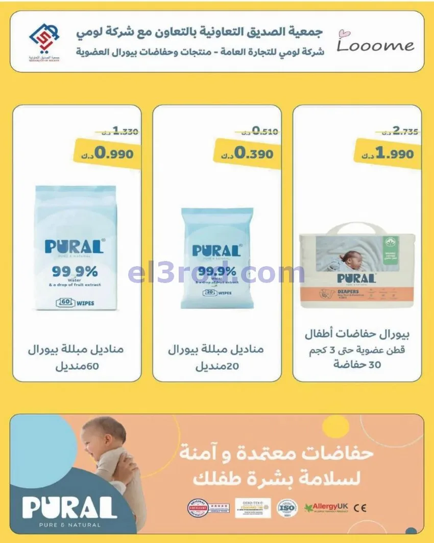 عروض جمعية الصديق التعاونية|25 حتى 30-9-2026