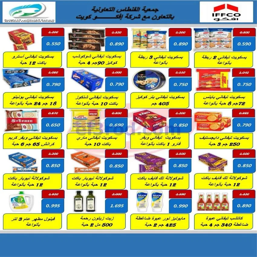 عروض جمعية الفنطاس التعاونية|24 حتى 30-9-2026