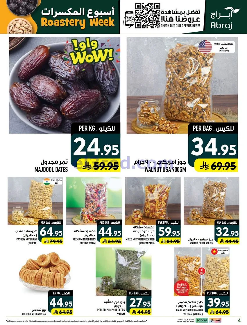 عروض ابراج هايبرماركت الزايدي|30-9 حتى 6-10-2026