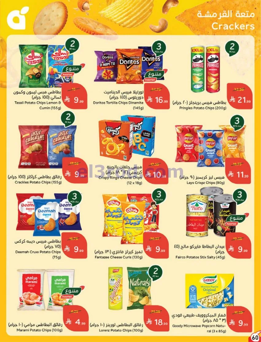 عروض بنده هايبر بنده السعودي|30-9 حتى 6-10-2026