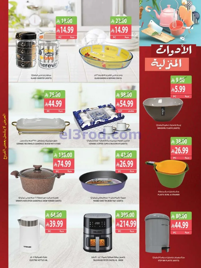 عروض اسواق المزرعة السعودية|30-9 حتى 6-10-2026