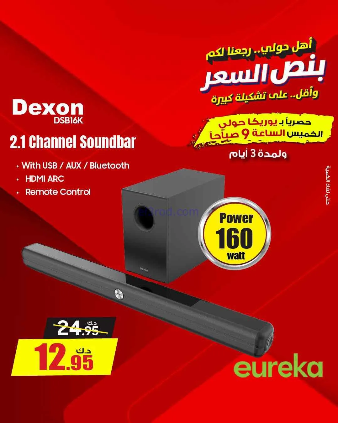 عروض يوريكا حولي|½ السعر|17 حتى 19-9-2026