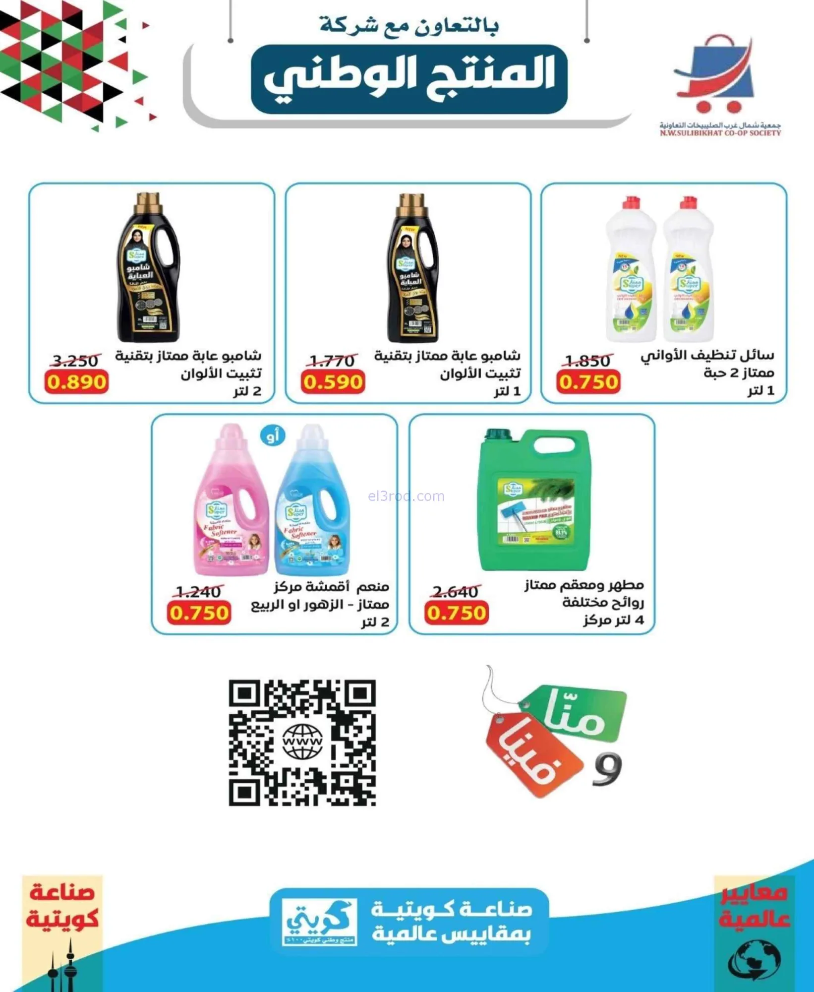 عروض جمعية الصليبخات والدوحة|21 حتى 30-9-2026