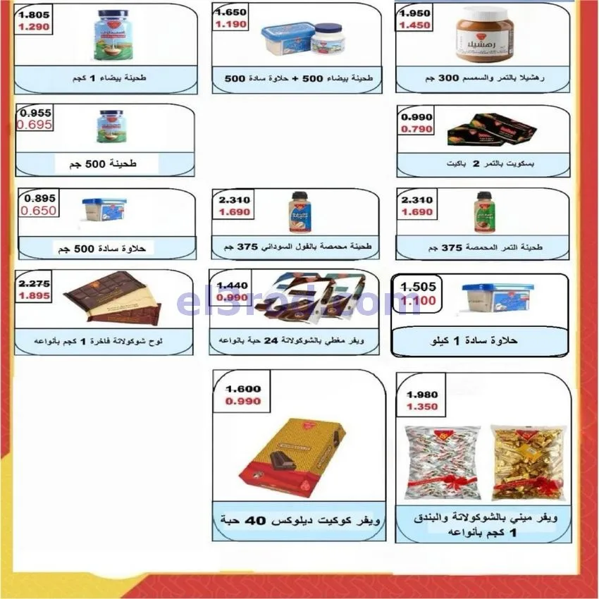 عروض جمعية الفنطاس التعاونية|24 حتى 30-9-2026
