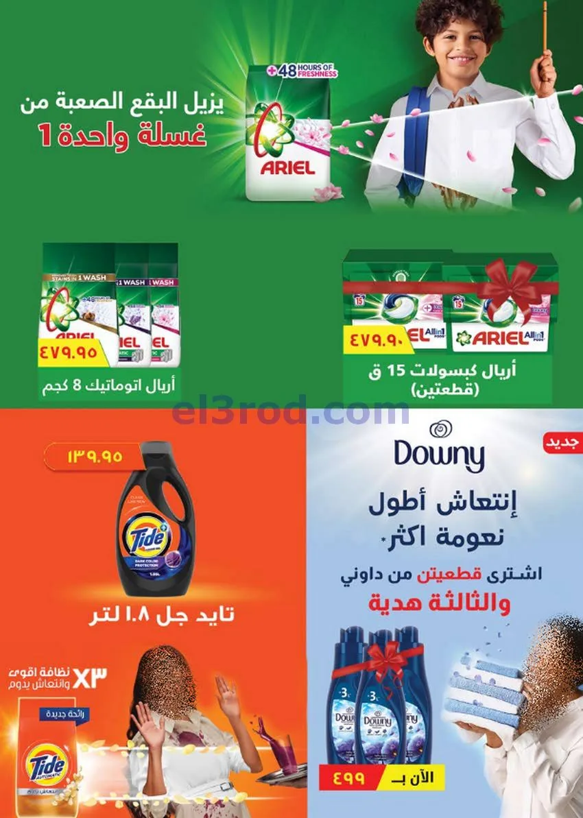عروض سعودى ماركت مصر|مميزة|حتى 6-10-2026