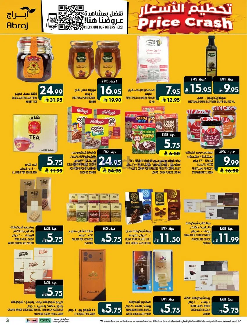 عروض ابراج هايبرماركت الزايدي|30-9 حتى 6-10-2026