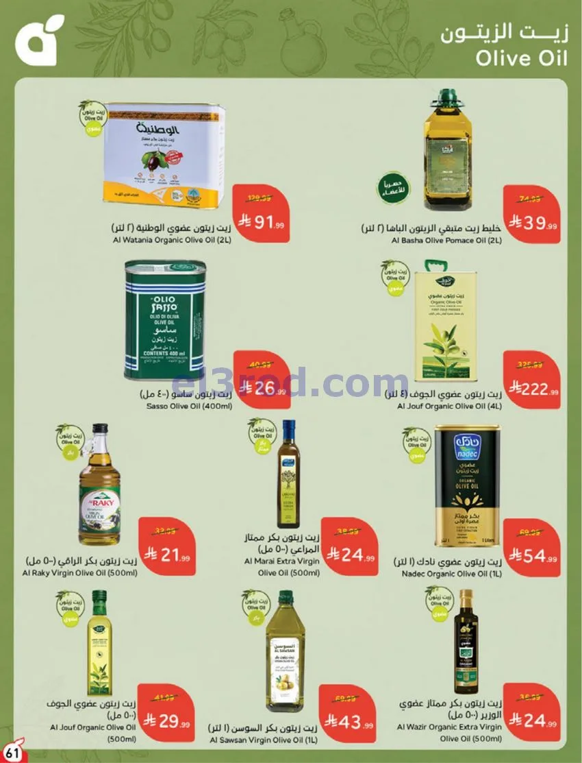 عروض بنده هايبر بنده السعودي|30-9 حتى 6-10-2026