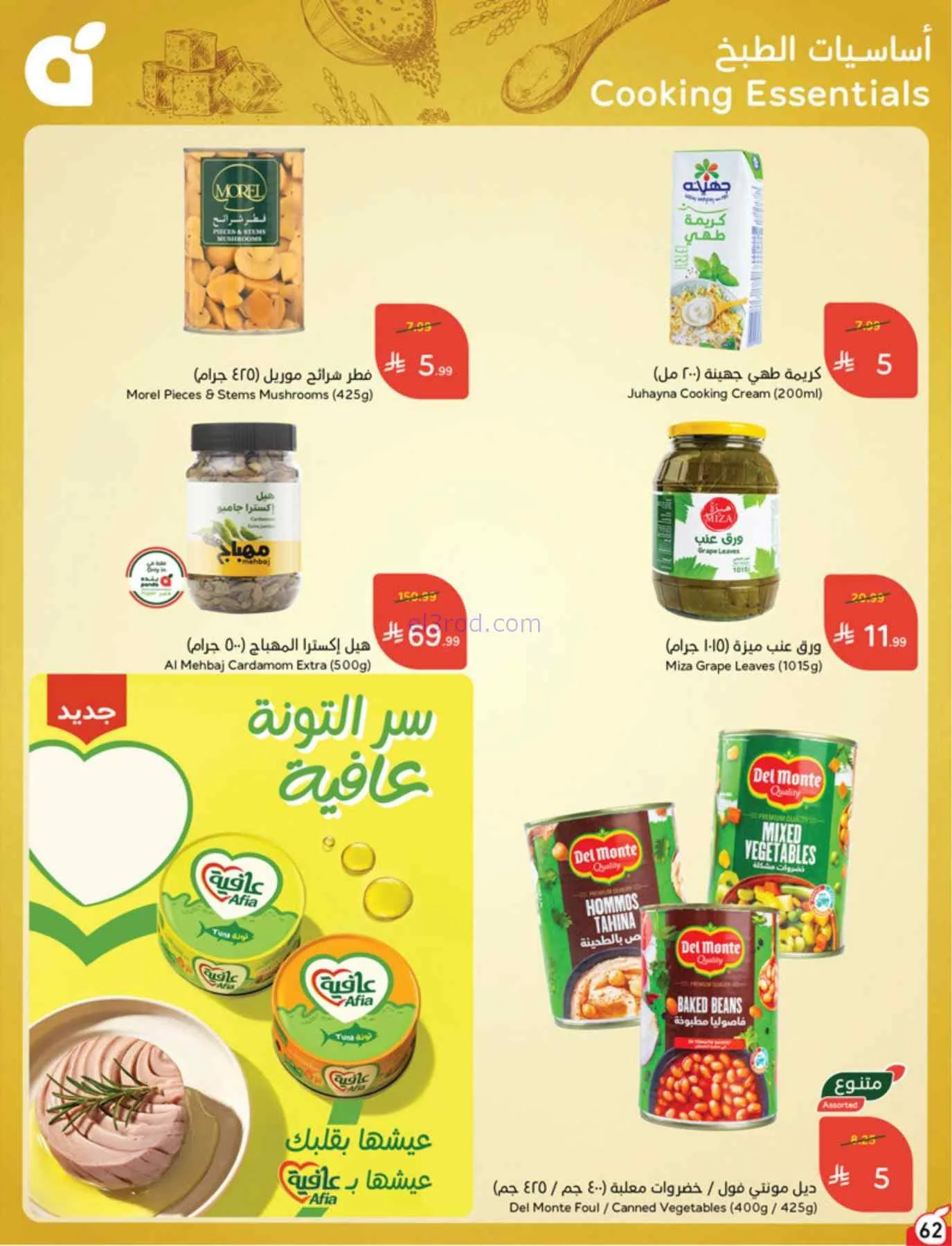 عروض بنده السعودية|بـ 5 ريال|حتى 22-9-2026