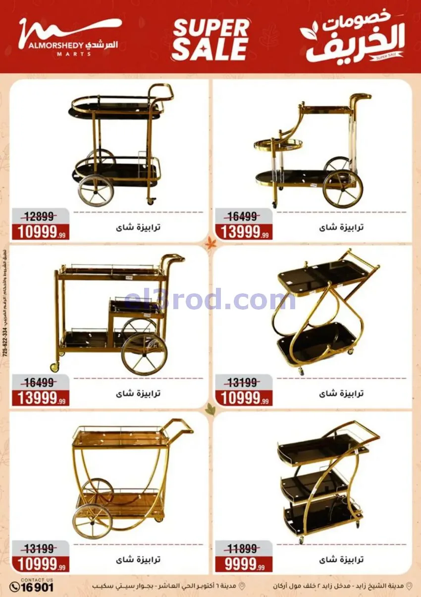 عروض أسواق المرشدى|أجهزة كهربائية|حتى 20-9-2026
