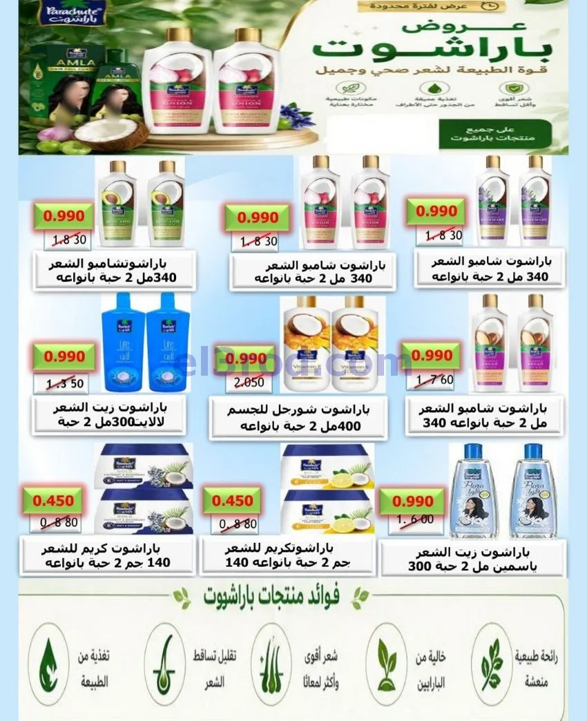 عروض جمعية عبد اللة المبارك|20 حتى 30-9-2026