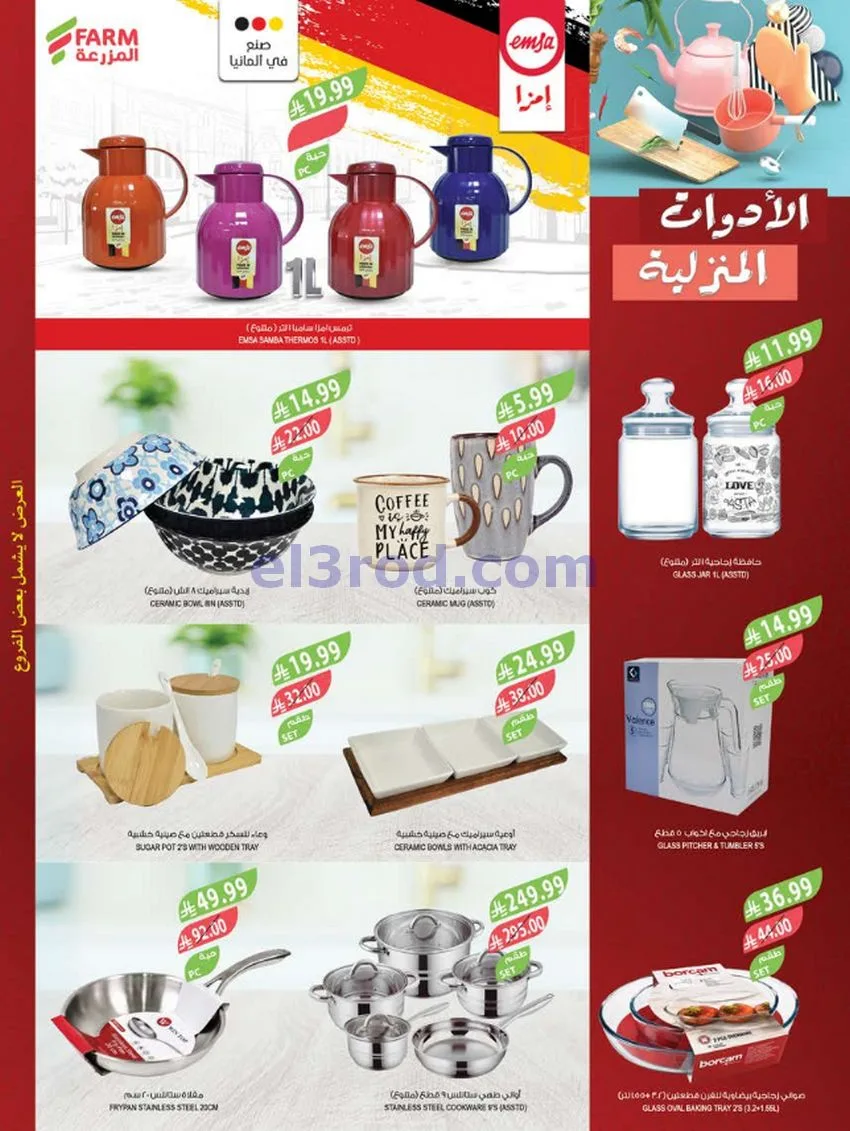 عروض أسواق المزرعة السعودية|23 حتى 29-9-2026