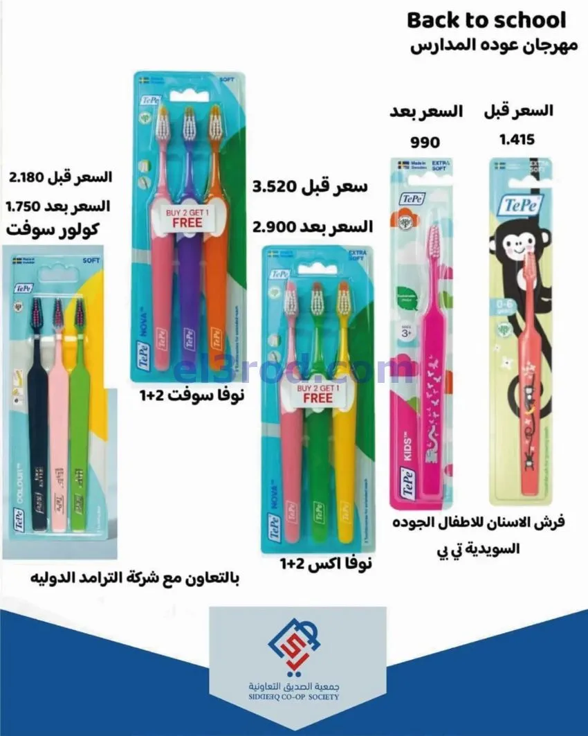 عروض جمعية الصديق التعاونية|25 حتى 30-9-2026