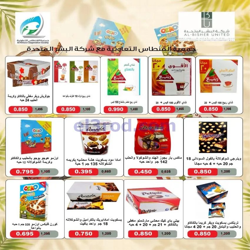 عروض جمعية الفنطاس التعاونية|24 حتى 30-9-2026